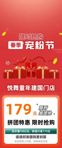 少儿舞蹈拼团价格阶梯团宠粉节活动配图海报