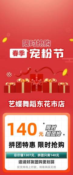 少儿舞蹈拼团商品阶梯团宠粉节活动配图海报