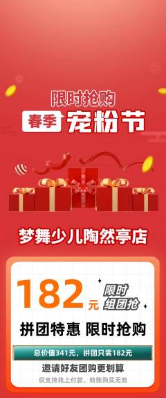 少儿舞蹈拼团无阶梯团宠粉节活动配图海报
