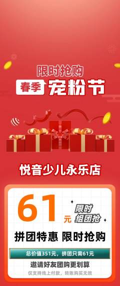 少儿乐器拼团无阶梯团宠粉节活动配图海报