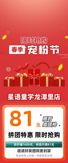 少儿主持拼团满血版宠粉节活动配图海报