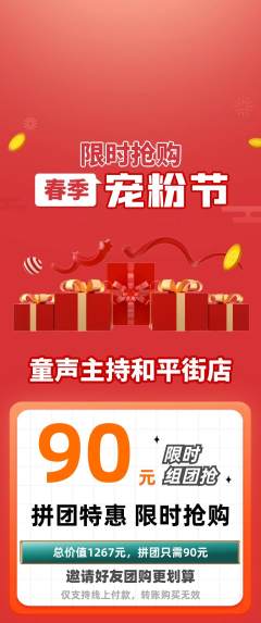 少儿主持拼团商品阶梯团宠粉节活动配图海报