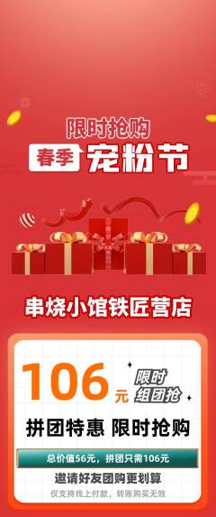 烧烤拼团无阶梯团宠粉节活动配图海报