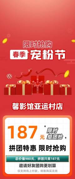 私人影院拼团价格阶梯团宠粉节活动配图海报