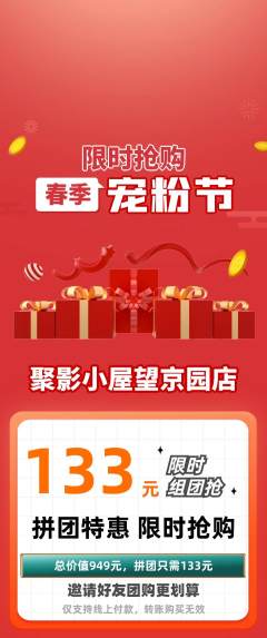 私人影院拼团商品阶梯团宠粉节活动配图海报