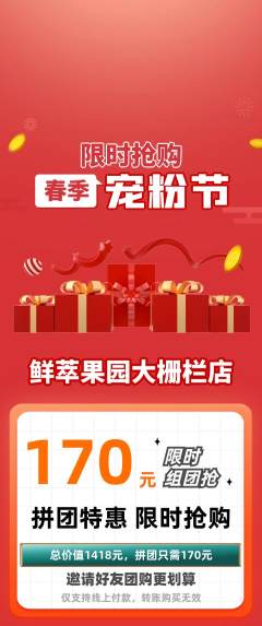 生鲜水果拼团价格阶梯团宠粉节活动配图海报