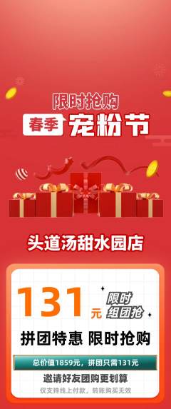 头道汤拼团商品阶梯团宠粉节活动配图海报