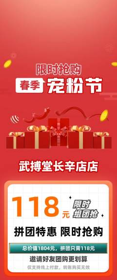 跆拳道拼团满血版宠粉节活动配图海报