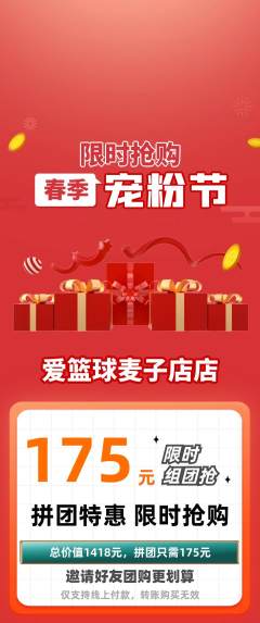 台球馆拼团商品阶梯团宠粉节活动配图海报