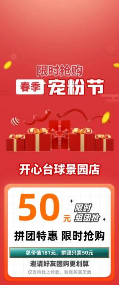台球馆拼团无阶梯团宠粉节活动配图海报