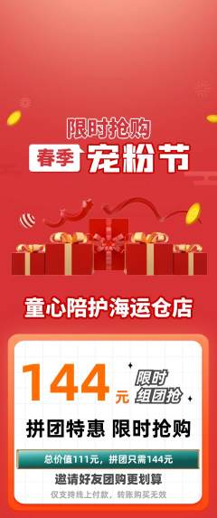 晚托班拼团满血版宠粉节活动配图海报