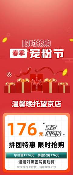 晚托班拼团价格阶梯团宠粉节活动配图海报