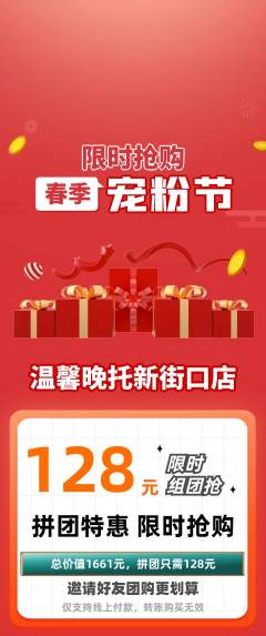 晚托班拼团商品阶梯团宠粉节活动配图海报