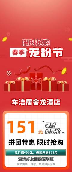 洗车拼团商品阶梯团宠粉节活动配图海报