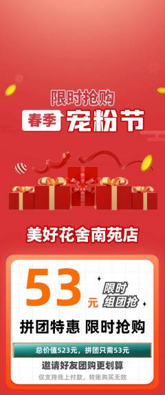 鲜花店拼团无阶梯团宠粉节活动配图海报