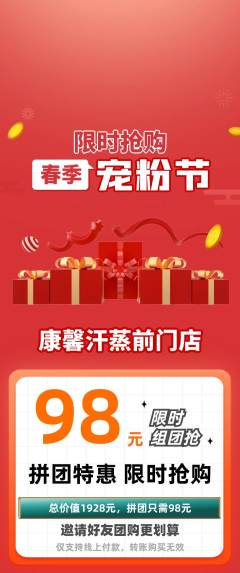 洗浴汗蒸拼团无阶梯团宠粉节活动配图海报