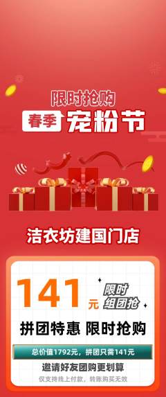 洗衣洗鞋拼团满血版宠粉节活动配图海报