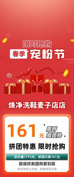 洗衣洗鞋拼团价格阶梯团宠粉节活动配图海报