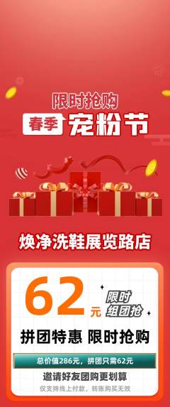 洗衣洗鞋拼团无阶梯团宠粉节活动配图海报