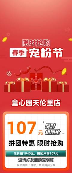 幼儿园拼团无阶梯团宠粉节活动配图海报