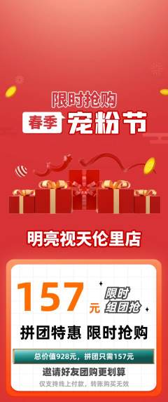 眼镜店拼团价格阶梯团宠粉节活动配图海报