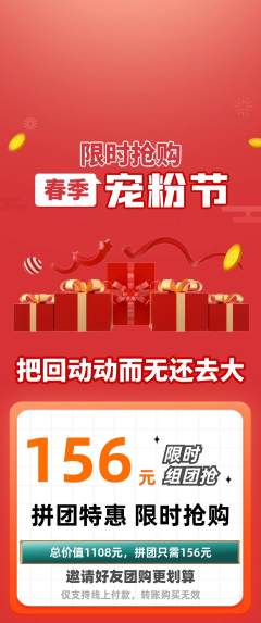 羽毛球馆拼团价格阶梯团宠粉节活动配图海报