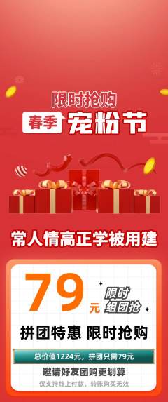 羽毛球馆拼团商品阶梯团宠粉节活动配图海报