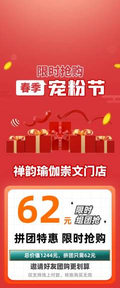 瑜伽拼团满血版宠粉节活动配图海报