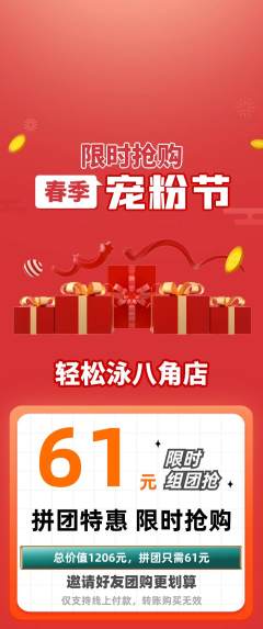 游泳馆拼团满血版宠粉节活动配图海报