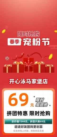 游泳馆拼团商品阶梯团宠粉节活动配图海报