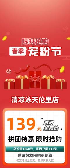 游泳馆拼团无阶梯团宠粉节活动配图海报