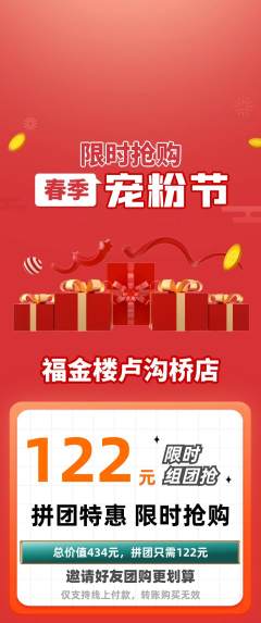 珠宝黄金拼团价格阶梯团宠粉节活动配图海报