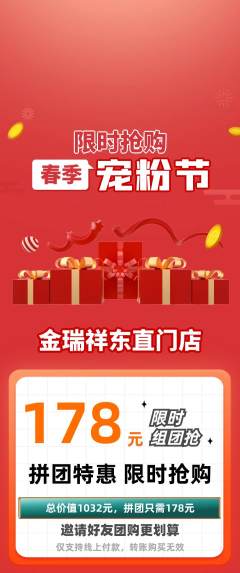 珠宝黄金拼团无阶梯团宠粉节活动配图海报