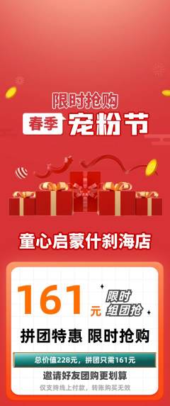 早教拼团满血版宠粉节活动配图海报