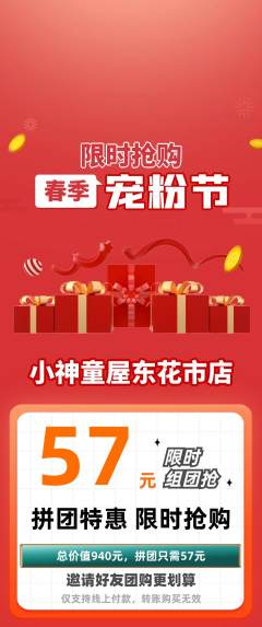 早教拼团无阶梯团宠粉节活动配图海报