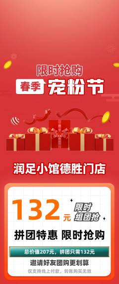 足浴拼团满血版宠粉节活动配图海报