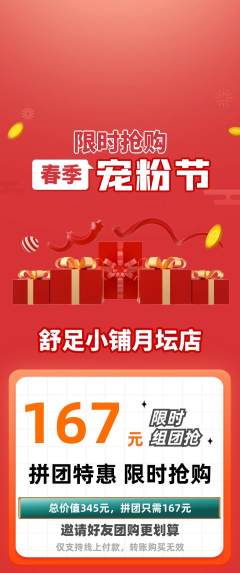 足浴拼团价格阶梯团宠粉节活动配图海报