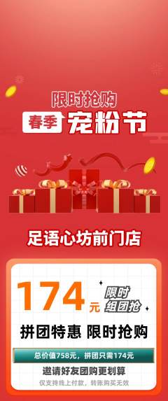 足浴拼团无阶梯团宠粉节活动配图海报