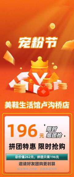 服饰鞋帽拼团无阶梯团宠粉节活动配图海报