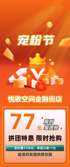 KTV拼团商品阶梯团宠粉节活动配图海报