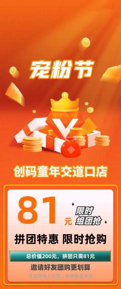少儿编程拼团商品阶梯团宠粉节活动配图海报