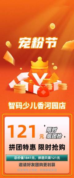 少儿编程拼团无阶梯团宠粉节活动配图海报