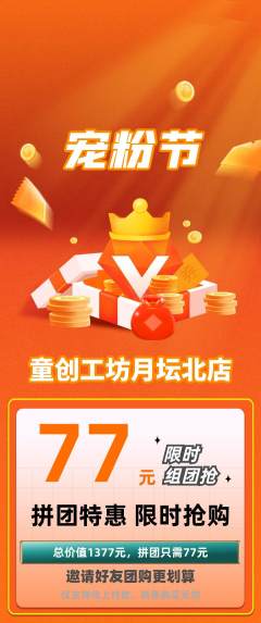 少儿乐高拼团价格阶梯团宠粉节活动配图海报