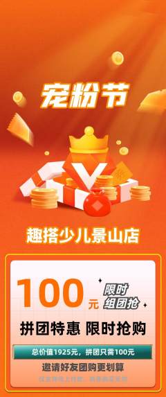 少儿乐高拼团商品阶梯团宠粉节活动配图海报