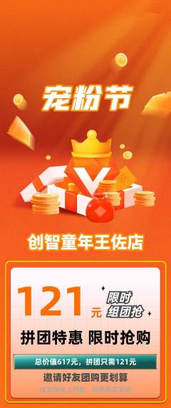 少儿乐高拼团无阶梯团宠粉节活动配图海报