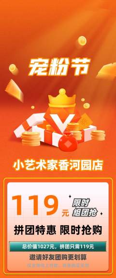 少儿美术拼团无阶梯团宠粉节活动配图海报