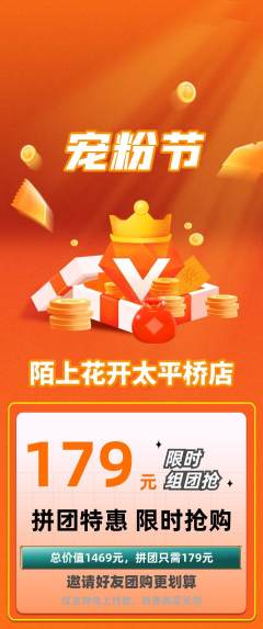 鲜花店拼团商品阶梯团宠粉节活动配图海报