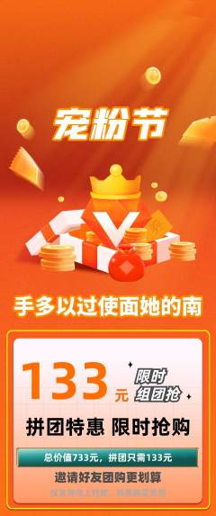 羽毛球馆拼团满血版宠粉节活动配图海报