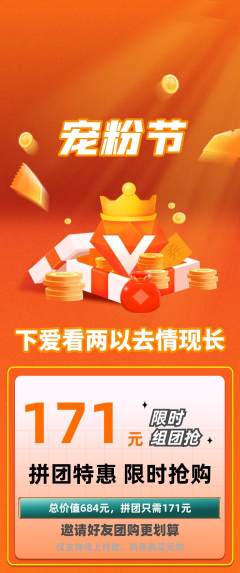 羽毛球馆拼团无阶梯团宠粉节活动配图海报