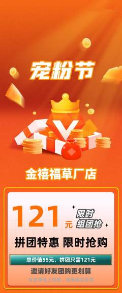 珠宝黄金拼团商品阶梯团宠粉节活动配图海报